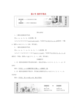 高中数学 第三讲 柯西不等式与排序不等式 第3节 排序不等式创新应用教学案 新人教A版选修4-5-新人教A版高二选修4-5数学教学案