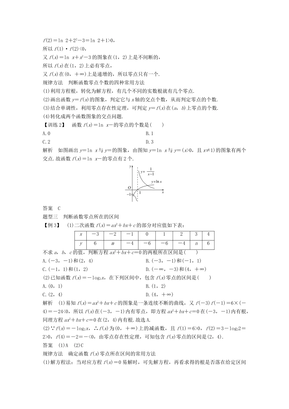 高中数学 第三章 函数的应用 3.1 函数与方程 3.1.1 方程的根与函数的零点学案（含解析）新人教A版必修1-新人教A版高中必修1数学学案_第3页