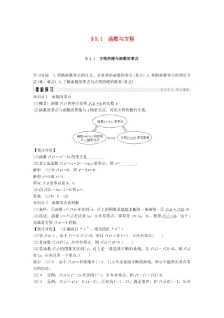 高中数学 第三章 函数的应用 3.1 函数与方程 3.1.1 方程的根与函数的零点学案（含解析）新人教A版必修1-新人教A版高中必修1数学学案