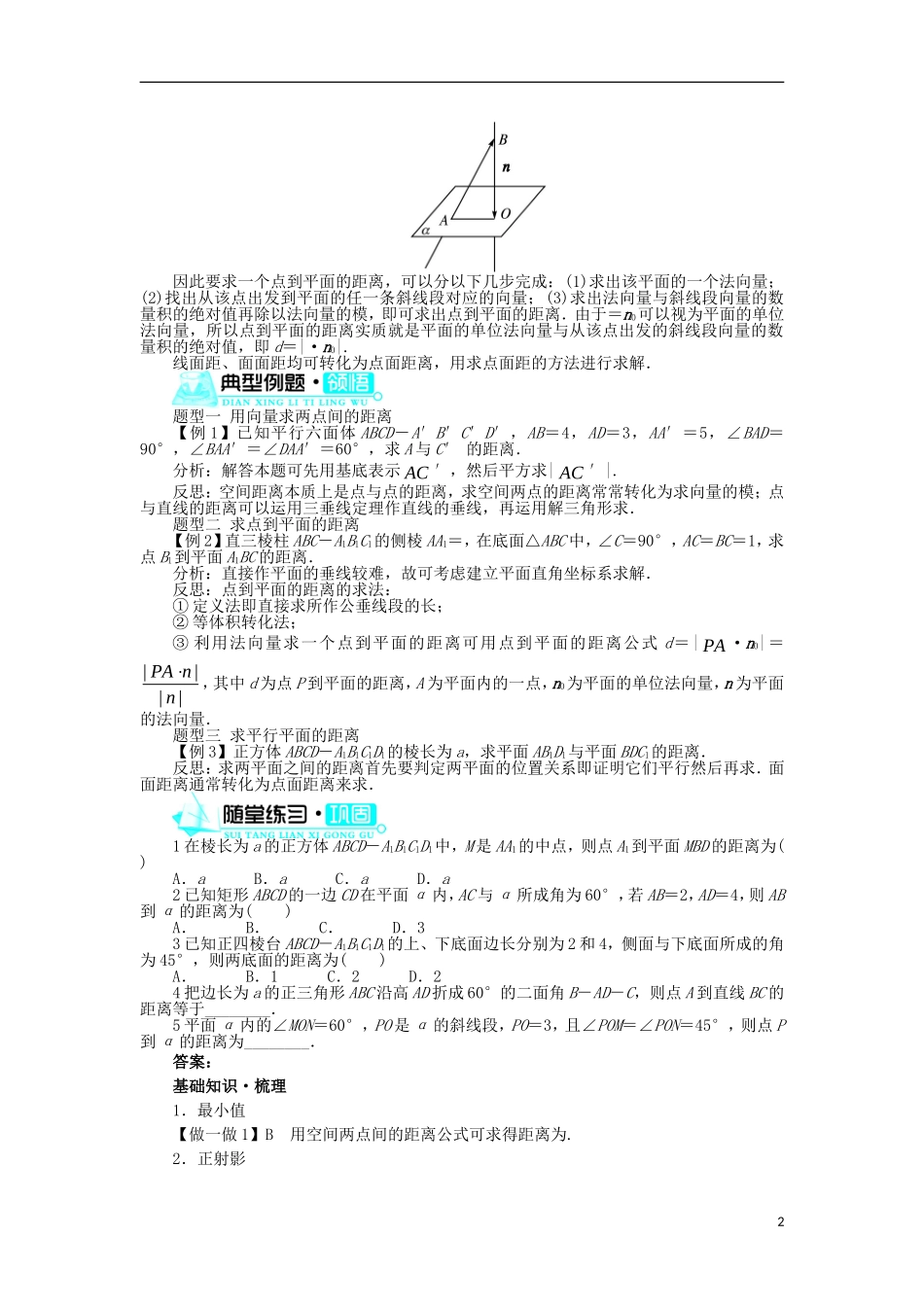 高中数学 第三章 空间向量与立体几何 3.2 空间向量在立体几何中的应用 3.2.5 距离（选学）学案 新人教B版选修2-1-新人教B版高二选修2-1数学学案_第2页