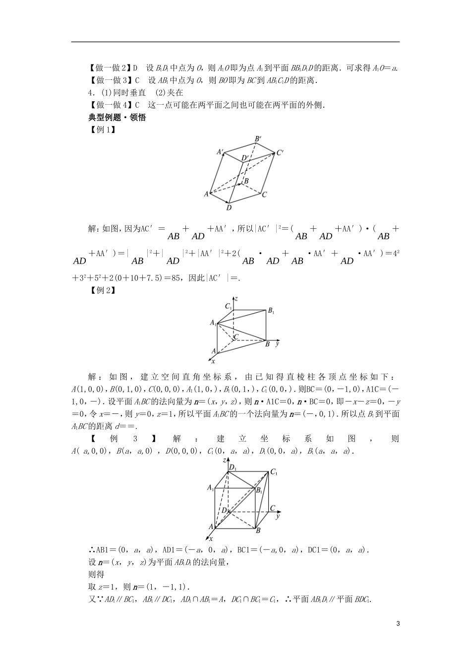 高中数学 第三章 空间向量与立体几何 3.2 空间向量在立体几何中的应用 3.2.5 距离（选学）学案 新人教B版选修2-1-新人教B版高二选修2-1数学学案_第3页