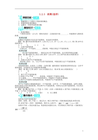 高中数学 第三章 空间向量与立体几何 3.2 空间向量在立体几何中的应用 3.2.5 距离（选学）学案 新人教B版选修2-1-新人教B版高二选修2-1数学学案