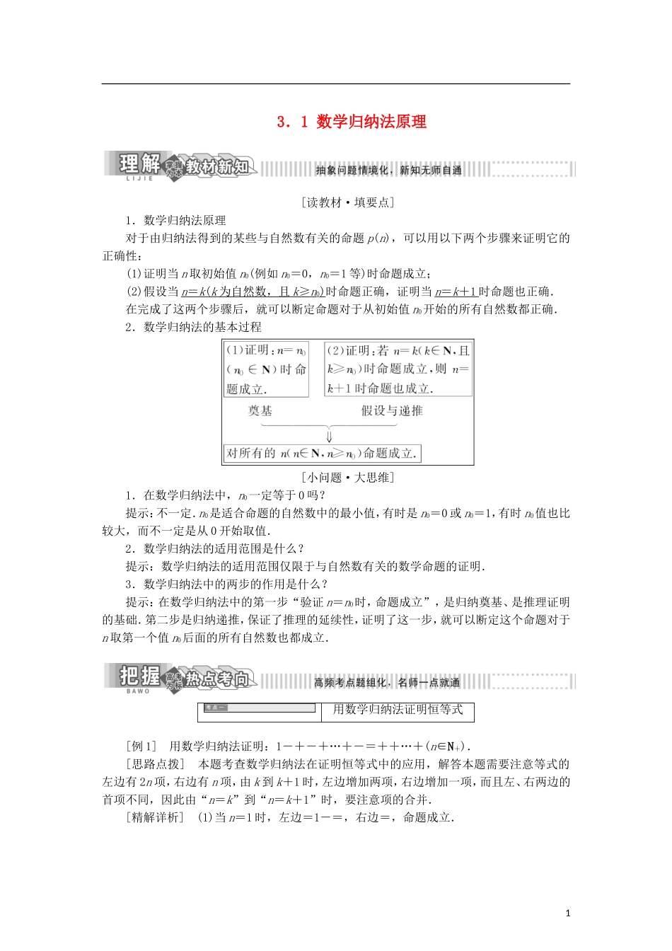 高中数学 第三章 数学归纳法与贝努利不等式 3.1 数学归纳法原理学案 新人教B版选修4-5-新人教B版高二选修4-5数学学案_第1页