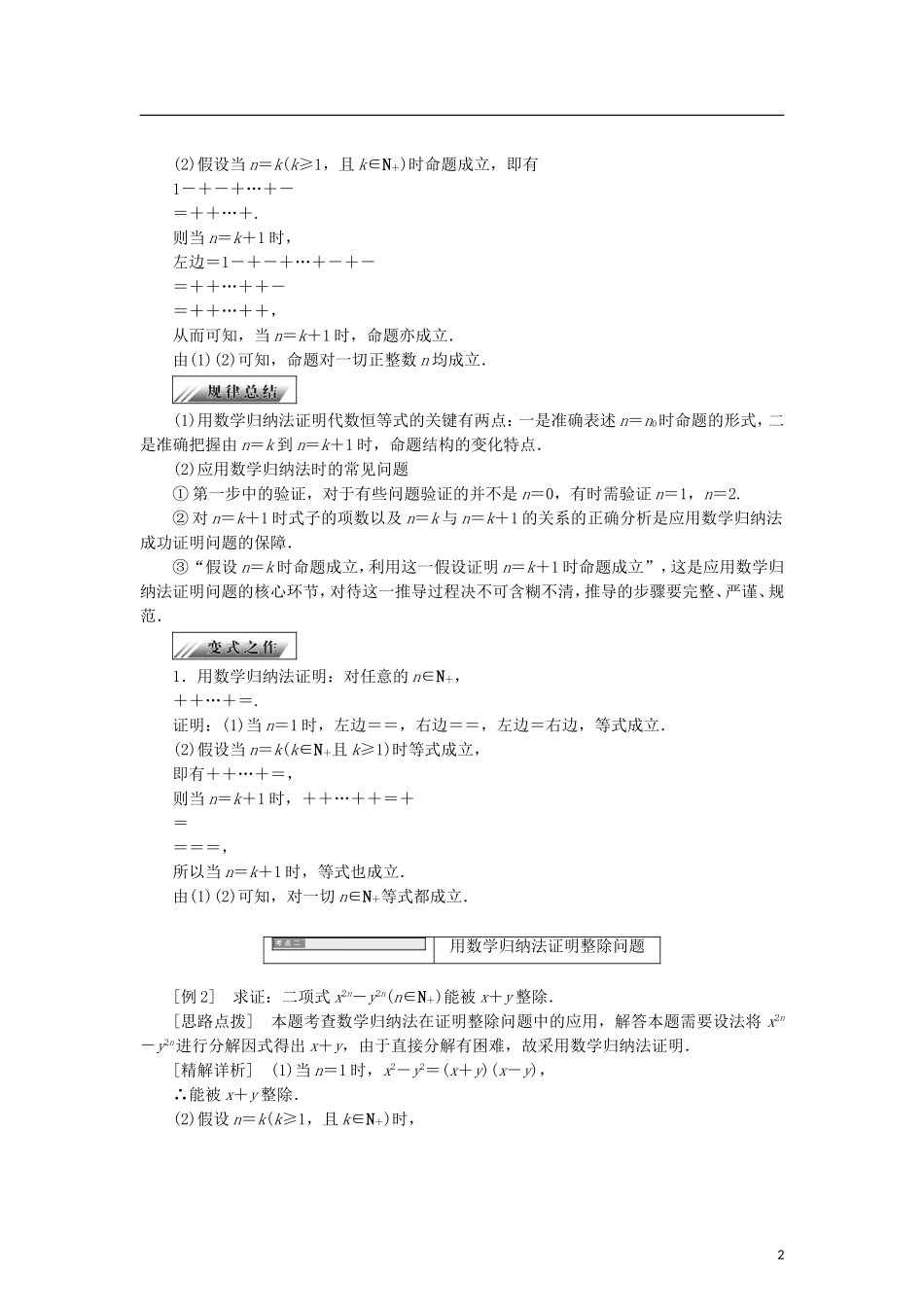 高中数学 第三章 数学归纳法与贝努利不等式 3.1 数学归纳法原理学案 新人教B版选修4-5-新人教B版高二选修4-5数学学案_第2页