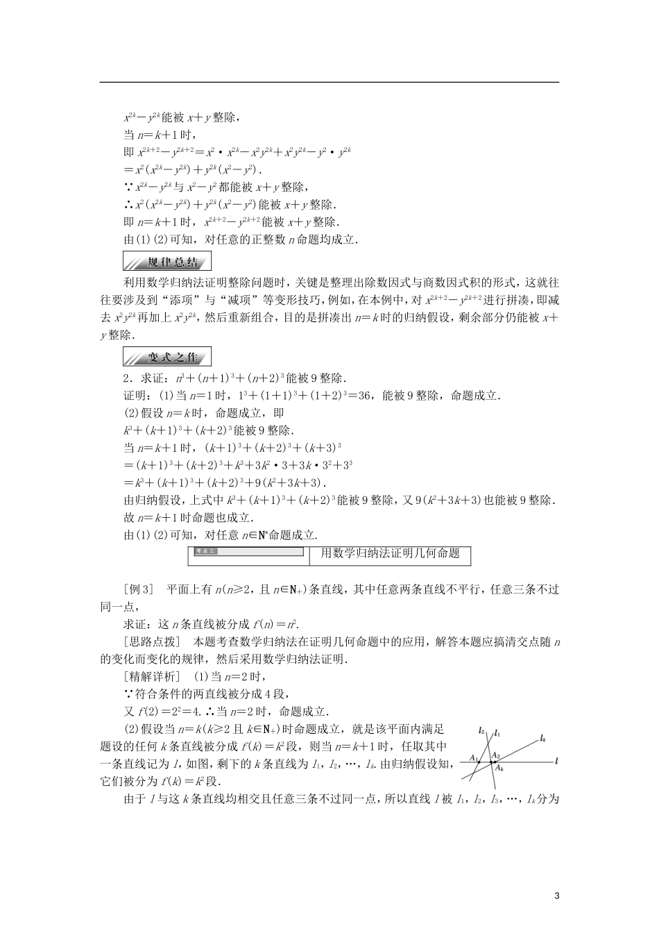 高中数学 第三章 数学归纳法与贝努利不等式 3.1 数学归纳法原理学案 新人教B版选修4-5-新人教B版高二选修4-5数学学案_第3页