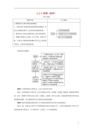 高中数学 第三章 空间向量与立体几何 3.2 空间向量在立体几何中的应用 3.2.5 距离（选学）预习导航学案 新人教B版选修2-1-新人教B版高二选修2-1数学学案