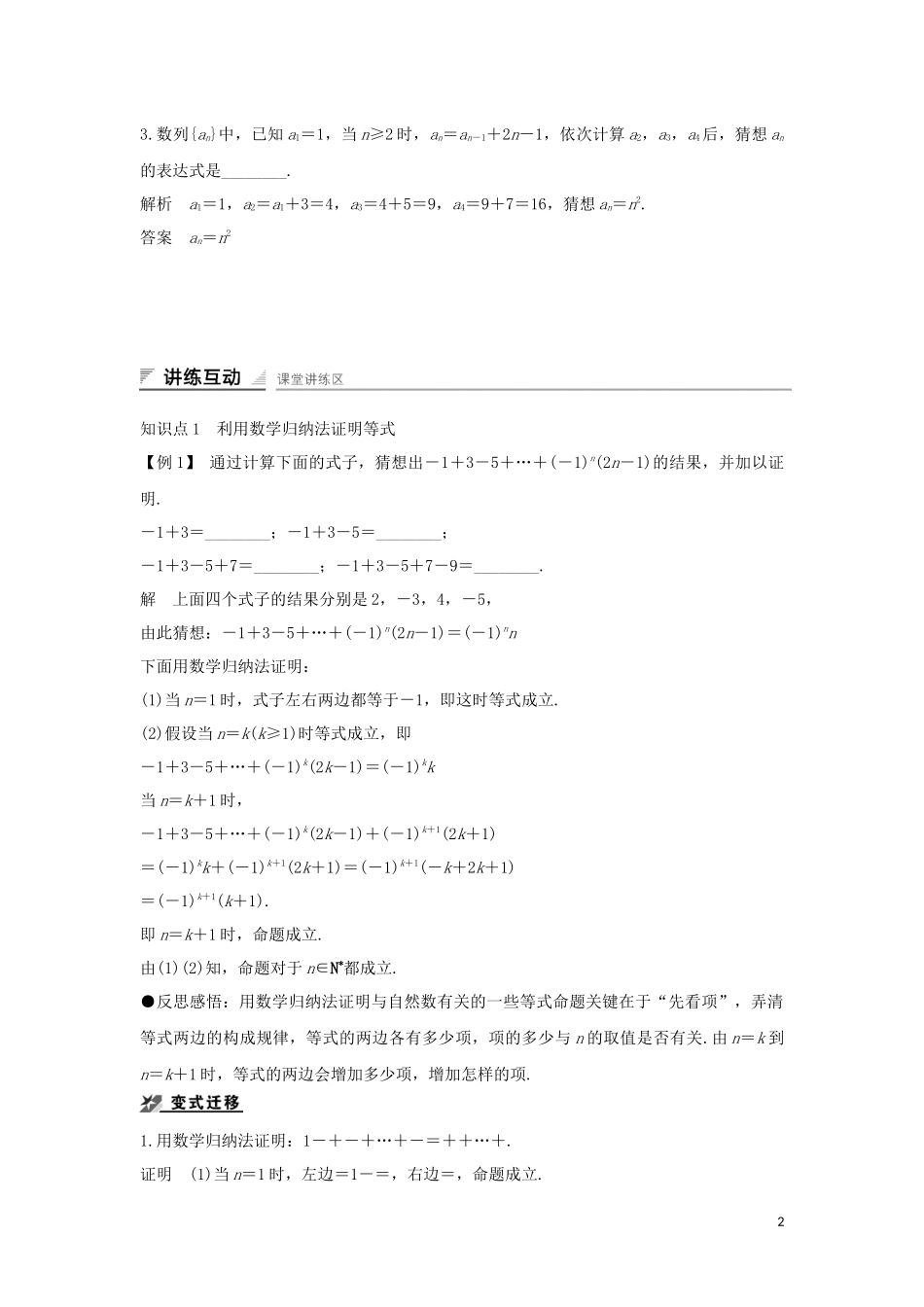 高中数学 第三章 数学归纳法与贝努利不等式 3.1.1 数学归纳法原理导学案 新人教B版选修4-5-新人教B版高二选修4-5数学学案_第2页