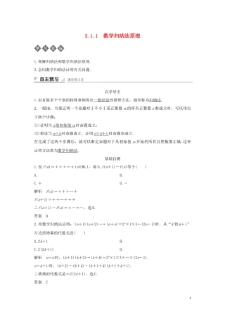 高中数学 第三章 数学归纳法与贝努利不等式 3.1.1 数学归纳法原理导学案 新人教B版选修4-5-新人教B版高二选修4-5数学学案