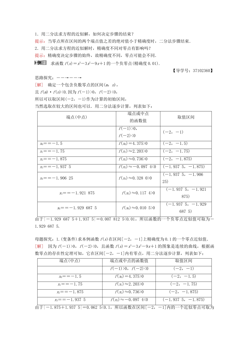 高中数学 第三章 函数的应用 3.1 函数与方程 3.1.2 用二分法求方程的近似解学案 新人教A版必修1-新人教A版高一必修1数学学案_第3页