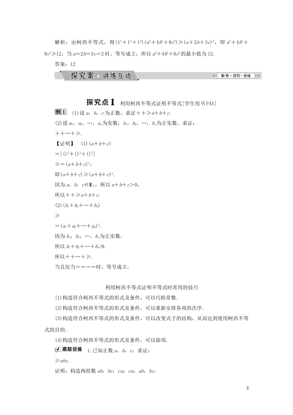 高中数学 第三讲 柯西不等式与排序不等式 二 一般形式的柯西不等式学案 新人教A版选修4-5-新人教A版高二选修4-5数学学案_第2页