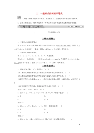 高中数学 第三讲 柯西不等式与排序不等式 二 一般形式的柯西不等式学案 新人教A版选修4-5-新人教A版高二选修4-5数学学案