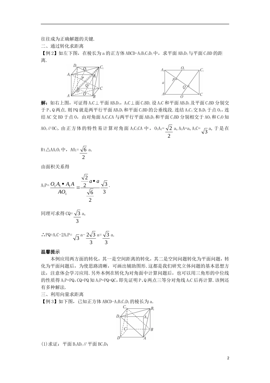 高中数学 第三章 空间向量与立体几何 3.2 空间向量在立体几何中的应用 3.2.5 距离课堂导学案 新人教B版选修2-1-新人教B版高二选修2-1数学学案_第2页