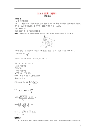 高中数学 第三章 空间向量与立体几何 3.2 空间向量在立体几何中的应用 3.2.5 距离课堂导学案 新人教B版选修2-1-新人教B版高二选修2-1数学学案