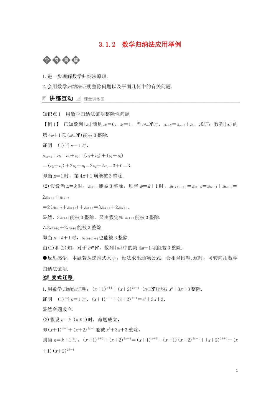 高中数学 第三章 数学归纳法与贝努利不等式 3.1.2 数学归纳法应用举例导学案 新人教B版选修4-5-新人教B版高二选修4-5数学学案_第1页