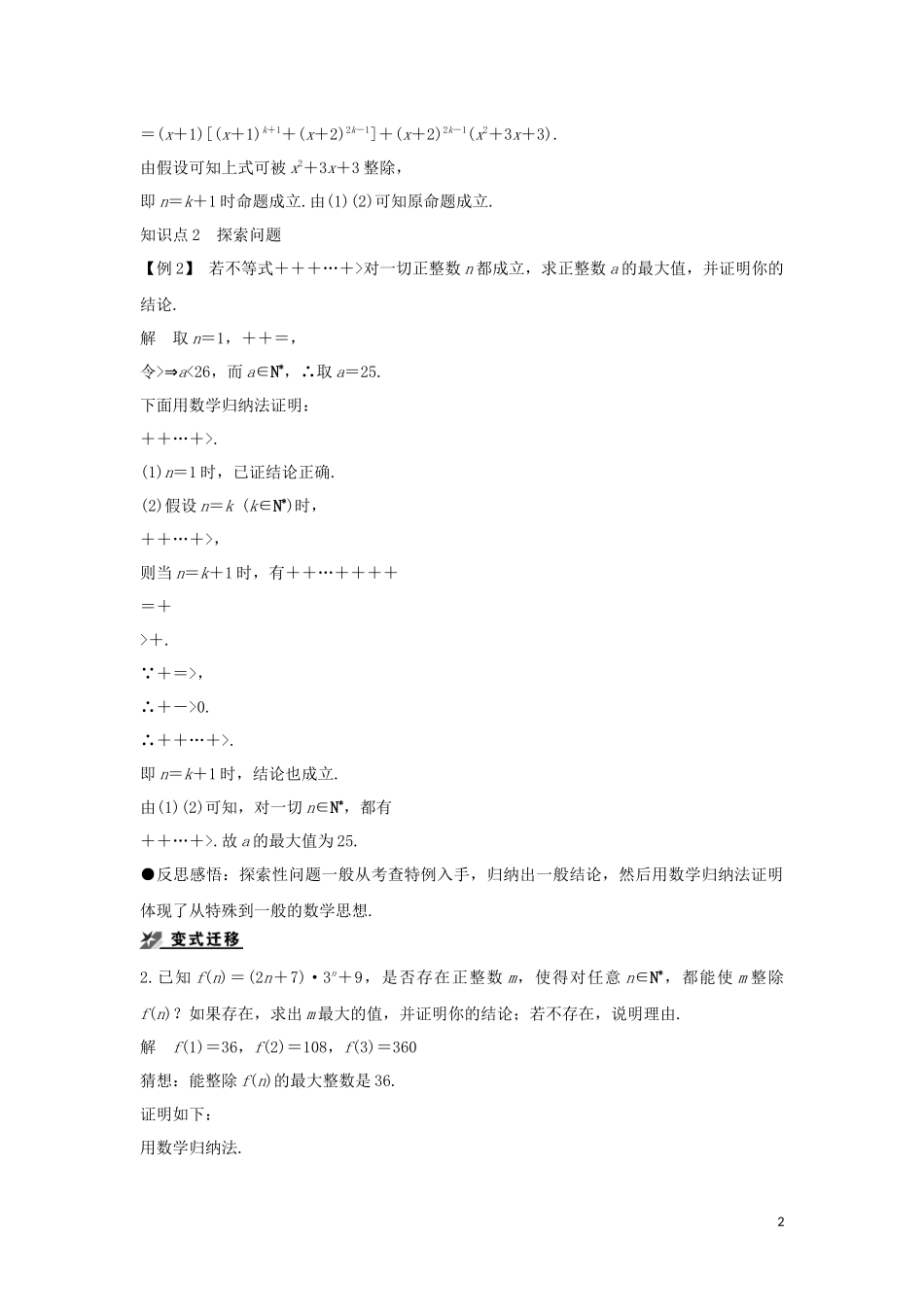 高中数学 第三章 数学归纳法与贝努利不等式 3.1.2 数学归纳法应用举例导学案 新人教B版选修4-5-新人教B版高二选修4-5数学学案_第2页