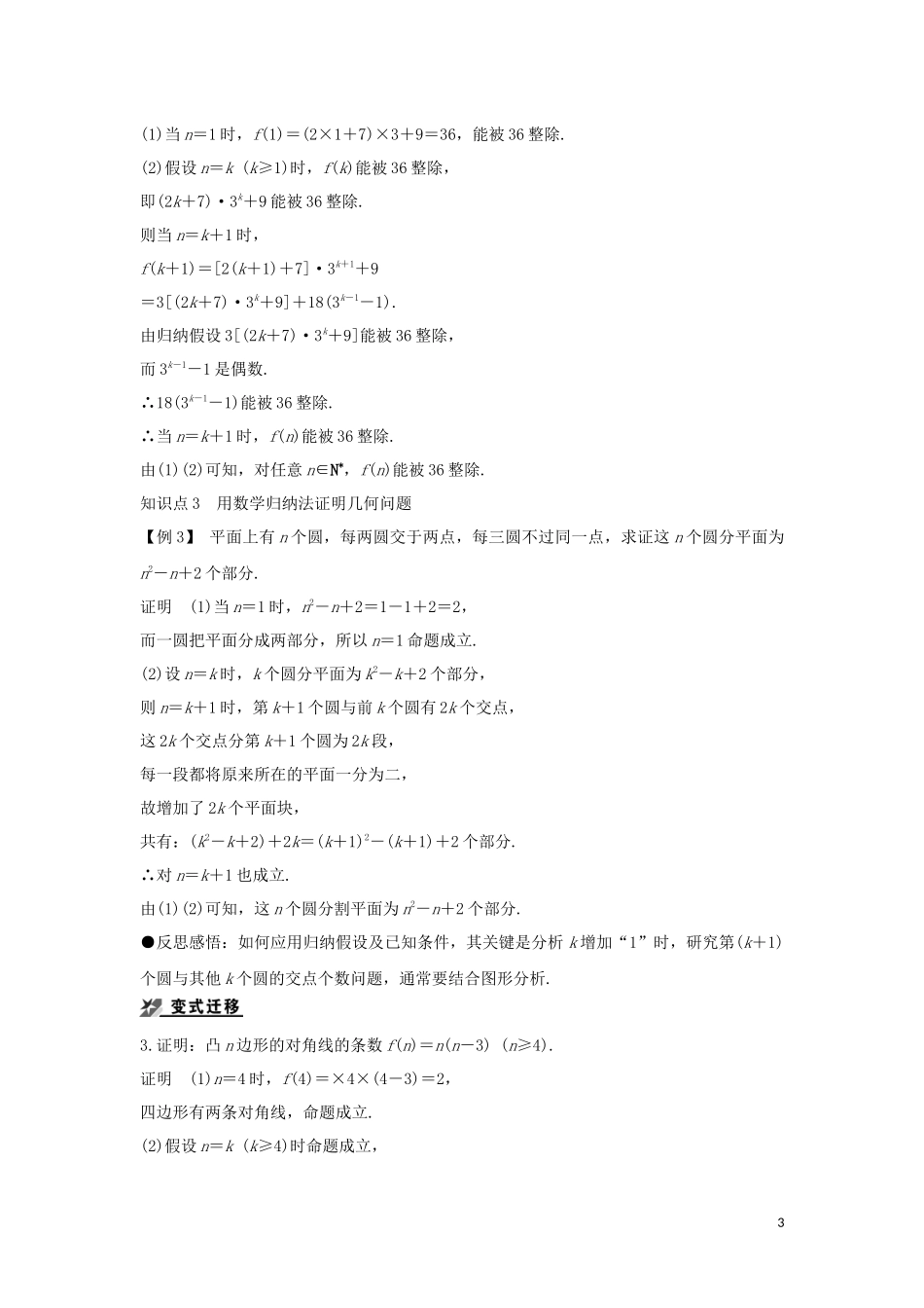 高中数学 第三章 数学归纳法与贝努利不等式 3.1.2 数学归纳法应用举例导学案 新人教B版选修4-5-新人教B版高二选修4-5数学学案_第3页
