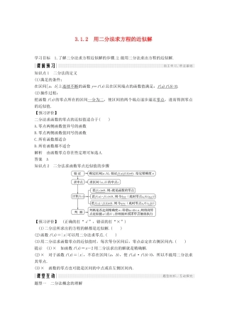 高中数学 第三章 函数的应用 3.1 函数与方程 3.1.2 用二分法求方程的近似解学案（含解析）新人教A版必修1-新人教A版高中必修1数学学案