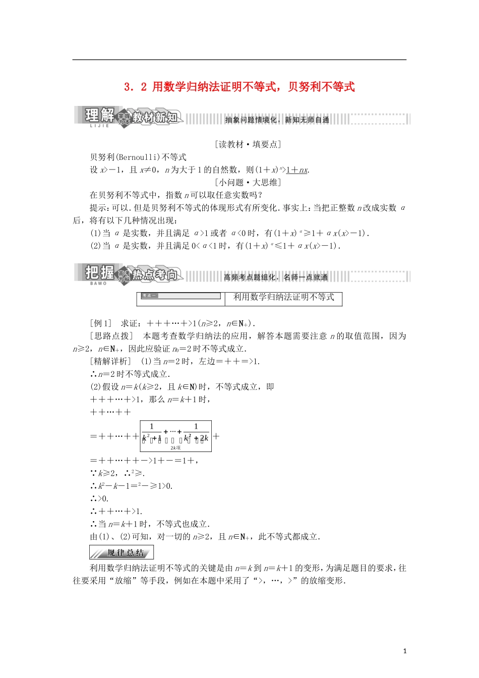 高中数学 第三章 数学归纳法与贝努利不等式 3.2 用数学归纳法证明不等式，贝努利不等式学案 新人教B版选修4-5-新人教B版高二选修4-5数学学案_第1页