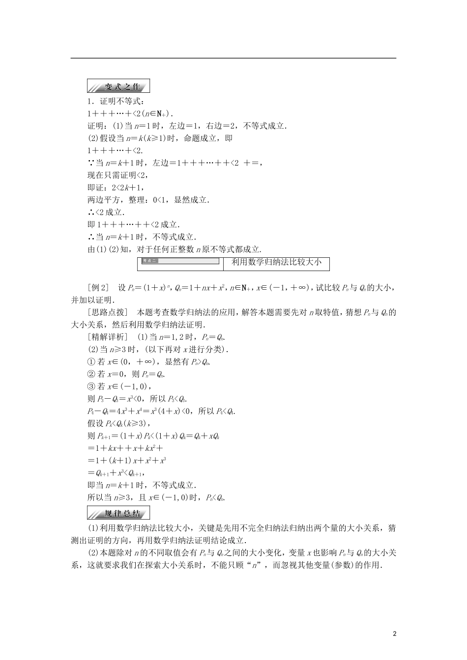 高中数学 第三章 数学归纳法与贝努利不等式 3.2 用数学归纳法证明不等式，贝努利不等式学案 新人教B版选修4-5-新人教B版高二选修4-5数学学案_第2页