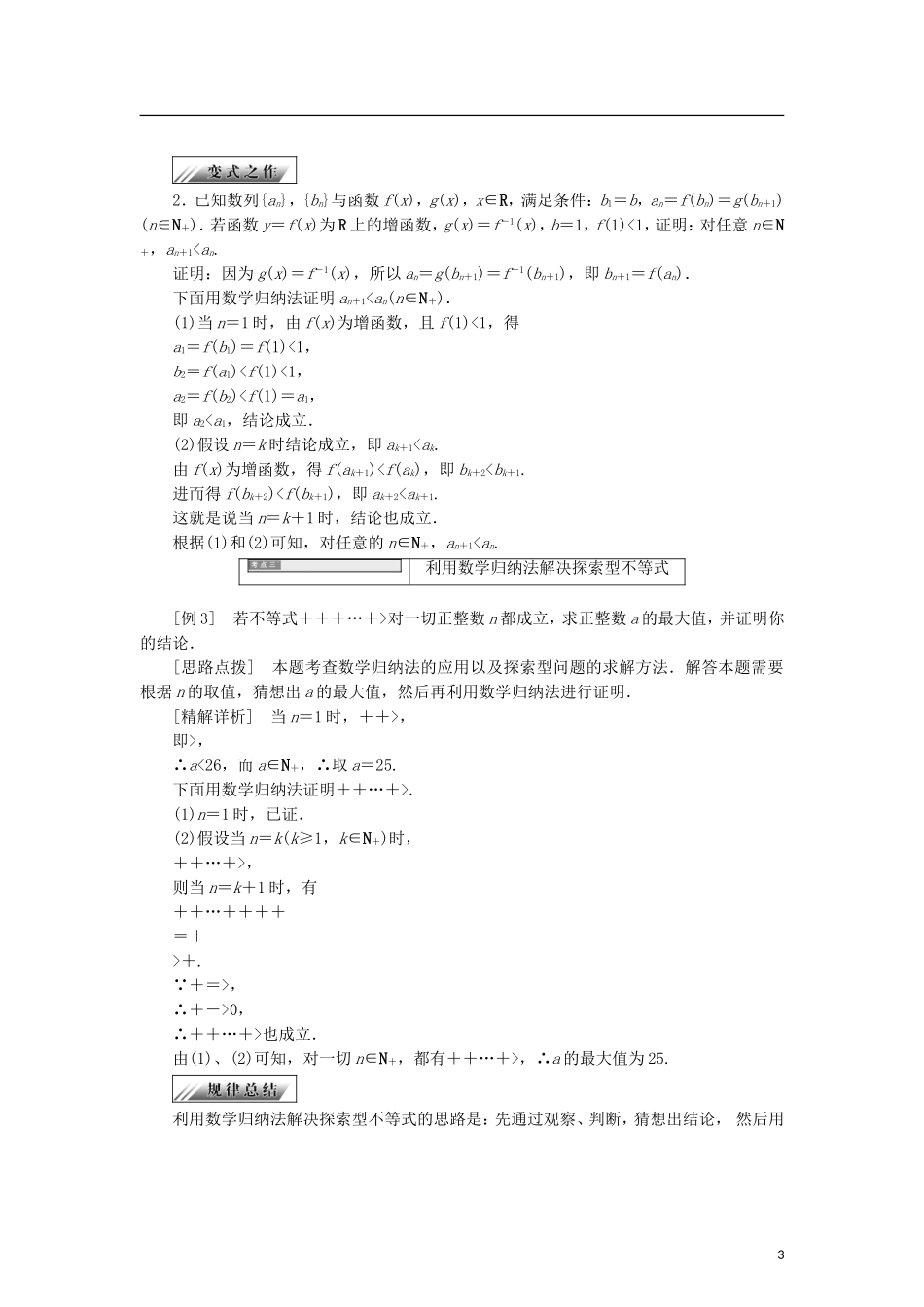 高中数学 第三章 数学归纳法与贝努利不等式 3.2 用数学归纳法证明不等式，贝努利不等式学案 新人教B版选修4-5-新人教B版高二选修4-5数学学案_第3页