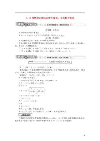 高中数学 第三章 数学归纳法与贝努利不等式 3.2 用数学归纳法证明不等式，贝努利不等式学案 新人教B版选修4-5-新人教B版高二选修4-5数学学案
