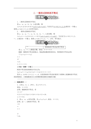 高中数学 第三讲 柯西不等式与排序不等式 二 一般形式的柯西不等式学案（含解析）新人教A版选修4-5-新人教A版高二选修4-5数学学案