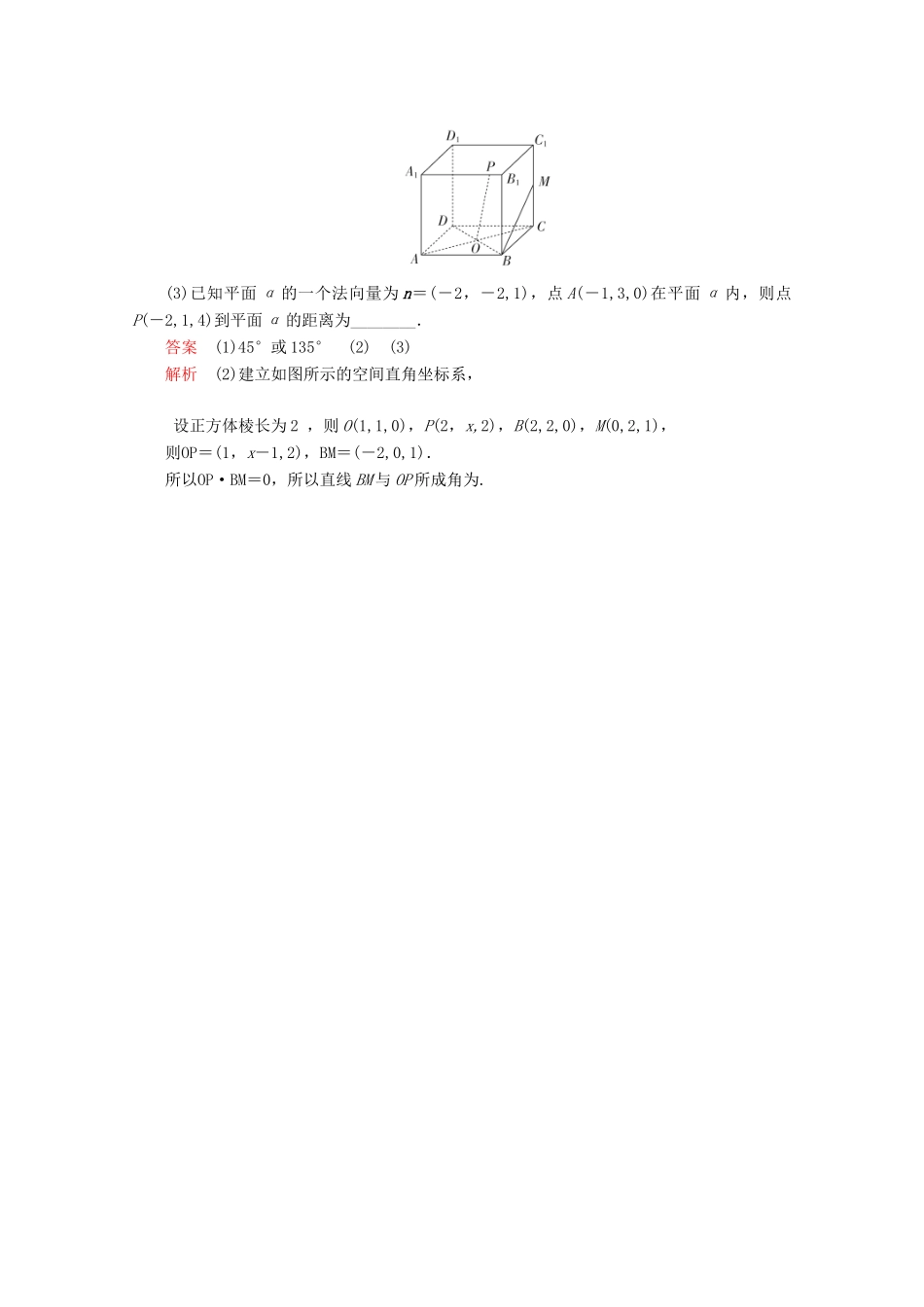 高中数学 第三章 空间向量与立体几何 3.2 立体几何中的向量方法 3.2.3 利用空间向量求空间角、空间距离问题讲义 新人教A版选修2-1-新人教A版高二选修2-1数学教案_第2页