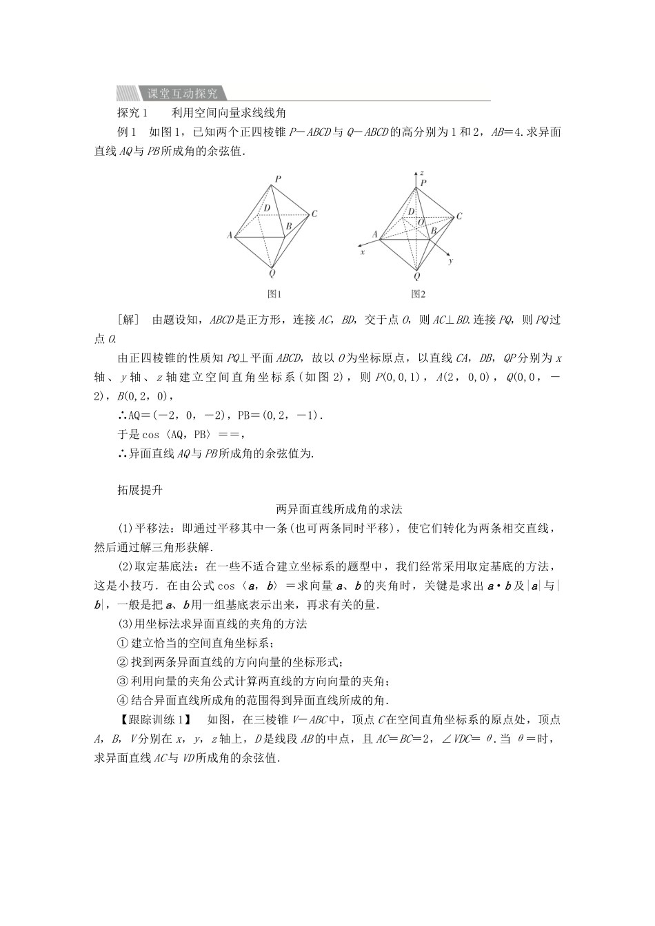 高中数学 第三章 空间向量与立体几何 3.2 立体几何中的向量方法 3.2.3 利用空间向量求空间角、空间距离问题讲义 新人教A版选修2-1-新人教A版高二选修2-1数学教案_第3页