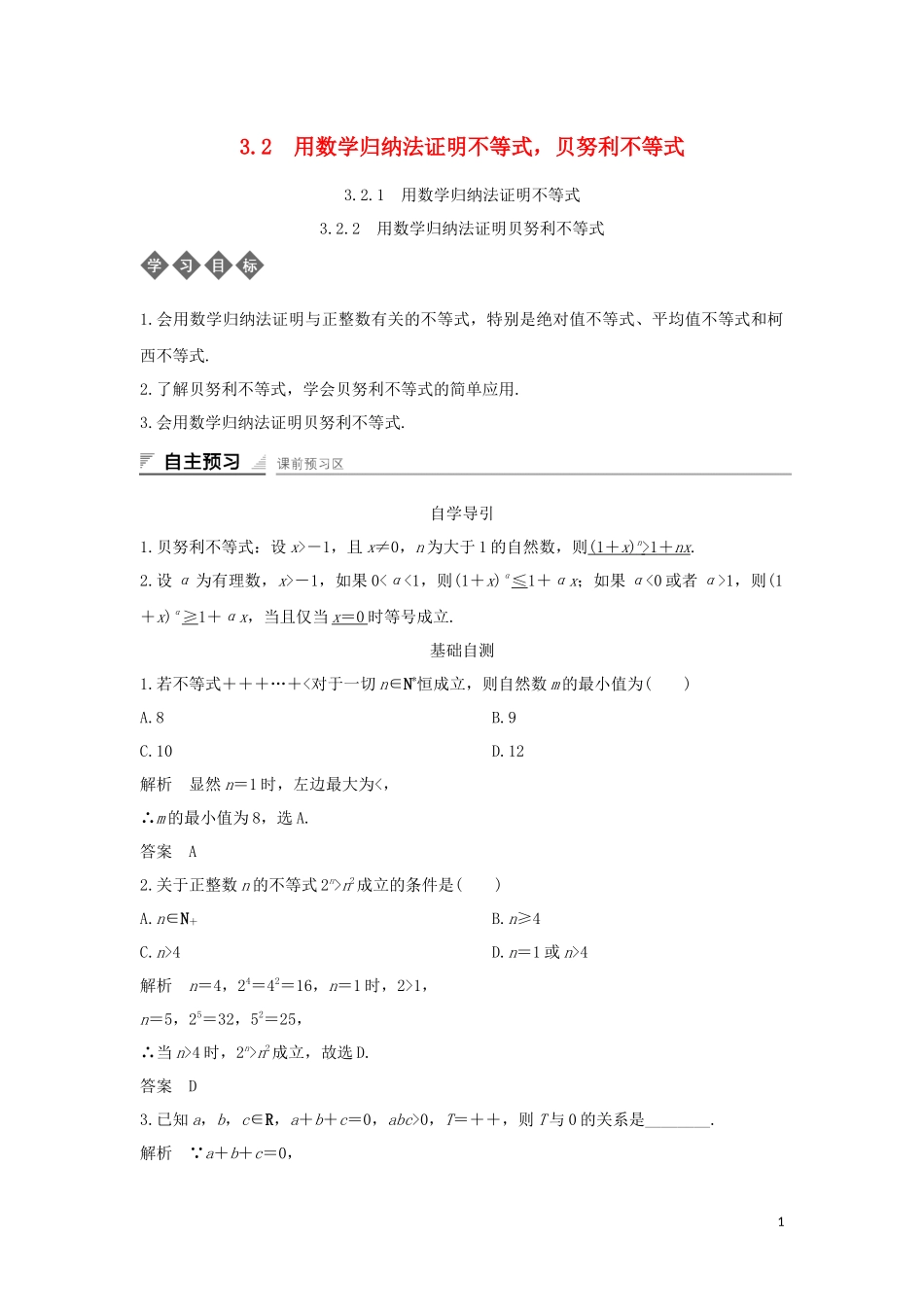 高中数学 第三章 数学归纳法与贝努利不等式 3.2 用数学归纳法证明不等式贝努利不等式导学案 新人教B版选修4-5-新人教B版高二选修4-5数学学案_第1页
