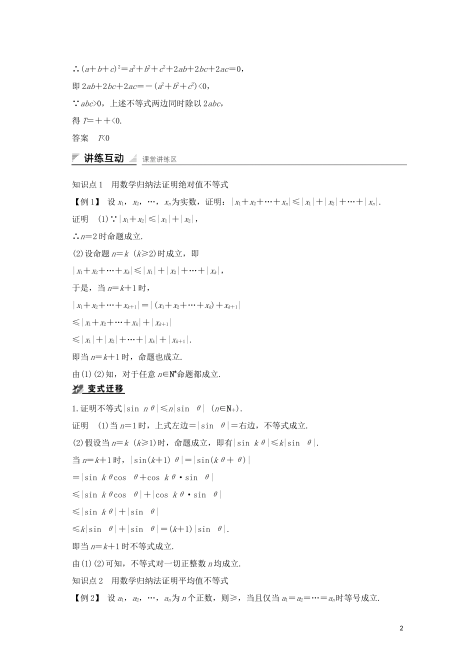 高中数学 第三章 数学归纳法与贝努利不等式 3.2 用数学归纳法证明不等式贝努利不等式导学案 新人教B版选修4-5-新人教B版高二选修4-5数学学案_第2页