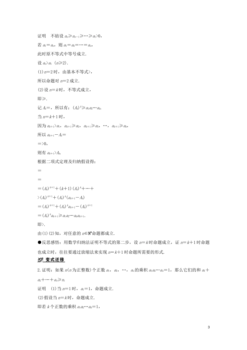 高中数学 第三章 数学归纳法与贝努利不等式 3.2 用数学归纳法证明不等式贝努利不等式导学案 新人教B版选修4-5-新人教B版高二选修4-5数学学案_第3页