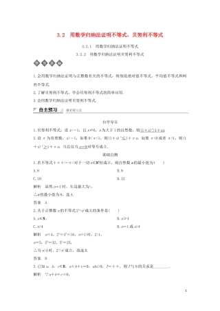 高中数学 第三章 数学归纳法与贝努利不等式 3.2 用数学归纳法证明不等式贝努利不等式导学案 新人教B版选修4-5-新人教B版高二选修4-5数学学案