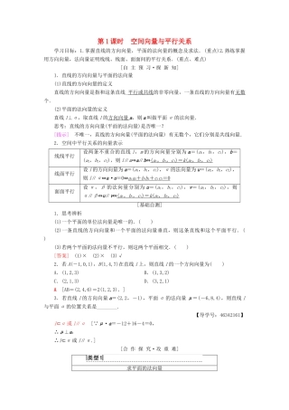 高中数学 第三章 空间向量与立体几何 3.2 立体几何中的向量方法 第1课时 空间向量与平行关系学案 新人教A版选修2-1-新人教A版高二选修2-1数学学案