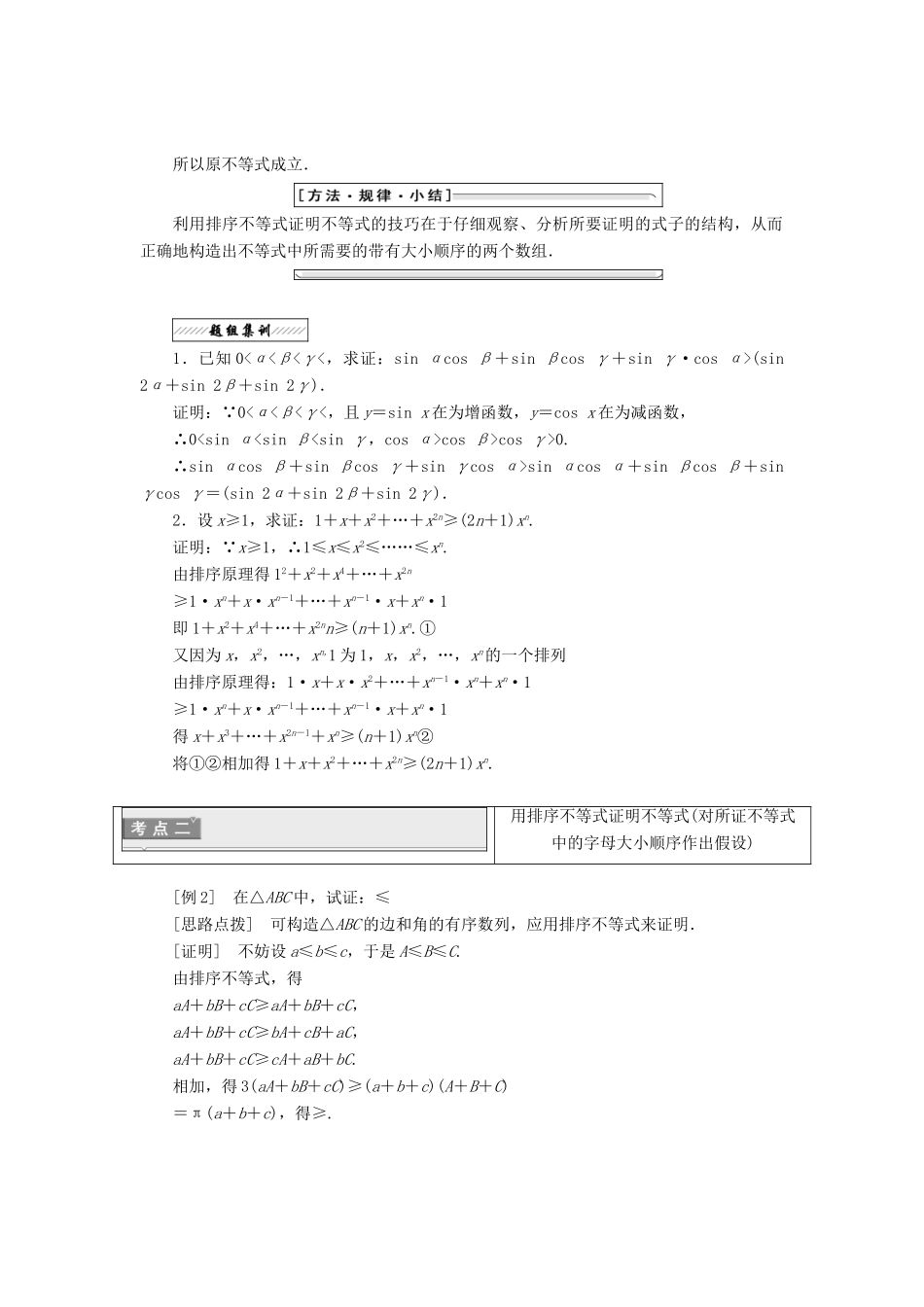 高中数学 第三讲 柯西不等式与排序不等式 三 排序不等式同步配套教学案 新人教A版选修4-5-新人教A版高二选修4-5数学教学案_第2页