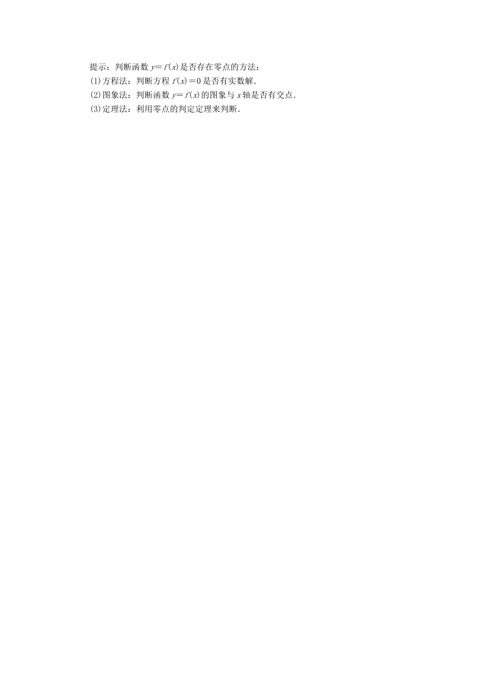 高中数学 第三章 函数的应用 3.1 函数与方程第1课时预习导航学案 新人教A版必修1-新人教A版高一必修1数学学案_第2页