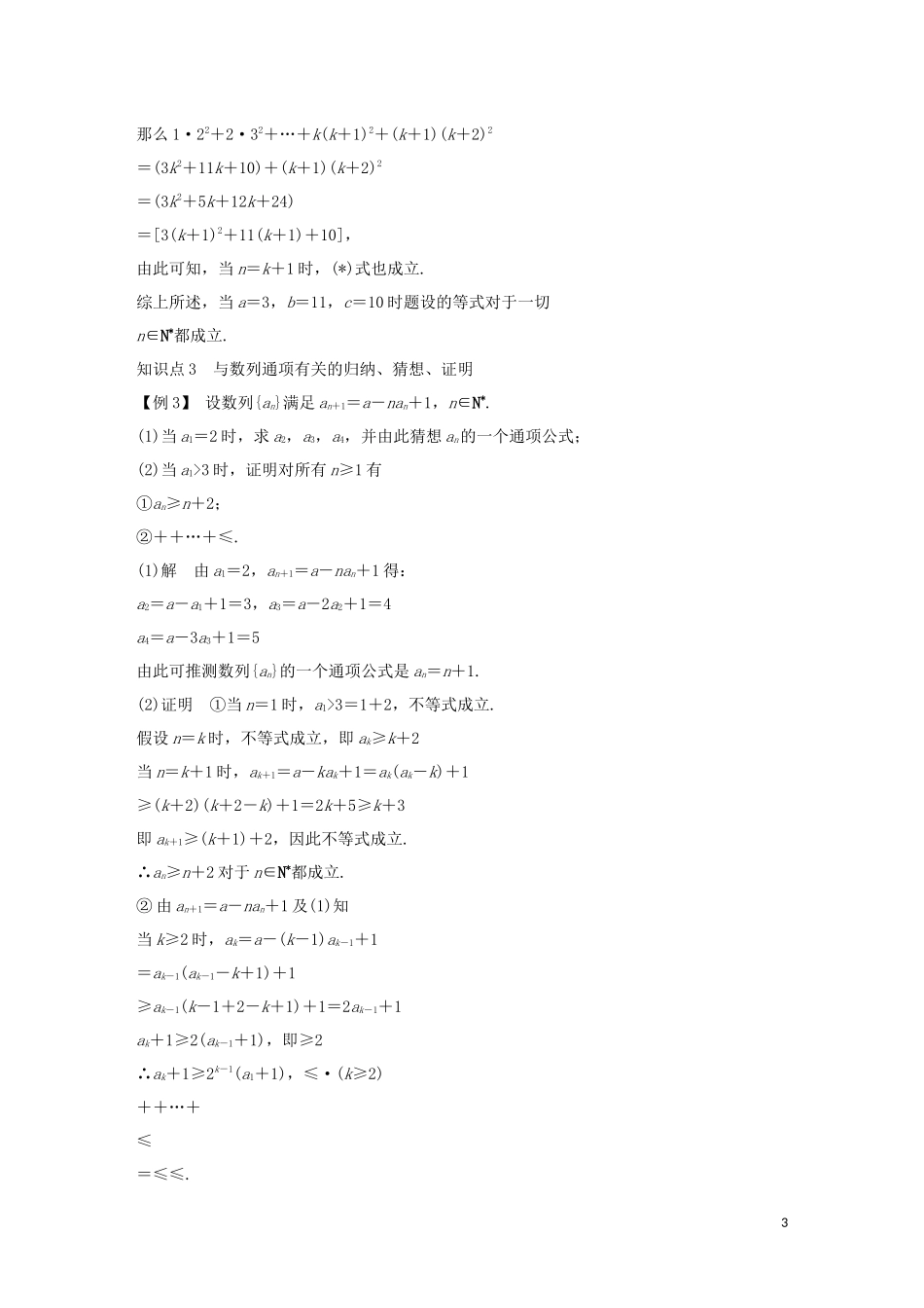 高中数学 第三章 数学归纳法与贝努利不等式本章复习导学案 新人教B版选修4-5-新人教B版高二选修4-5数学学案_第3页