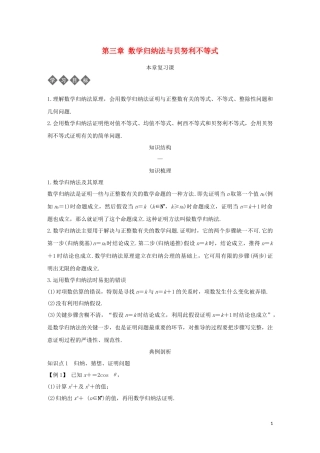 高中数学 第三章 数学归纳法与贝努利不等式本章复习导学案 新人教B版选修4-5-新人教B版高二选修4-5数学学案