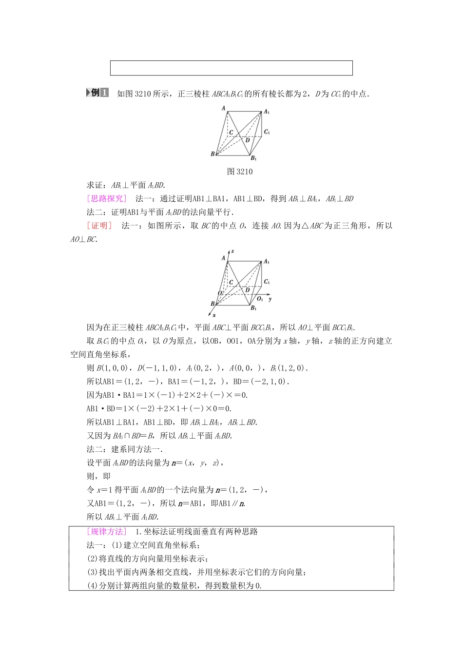 高中数学 第三章 空间向量与立体几何 3.2 立体几何中的向量方法 第2课时 空间向量与垂直关系学案 新人教A版选修2-1-新人教A版高二选修2-1数学学案_第2页