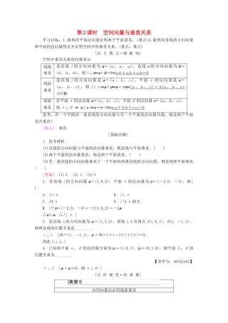 高中数学 第三章 空间向量与立体几何 3.2 立体几何中的向量方法 第2课时 空间向量与垂直关系学案 新人教A版选修2-1-新人教A版高二选修2-1数学学案