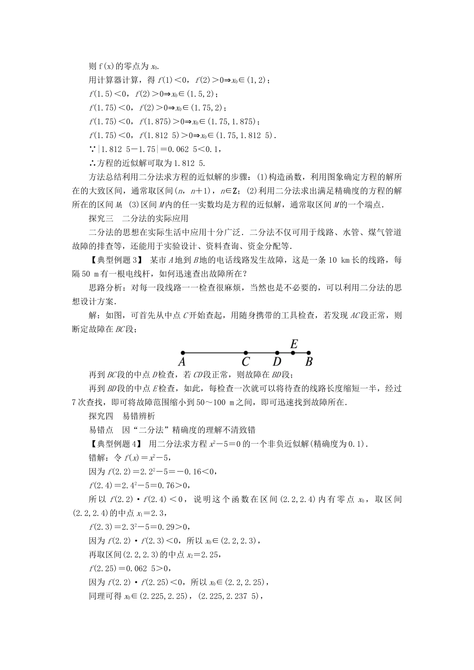 高中数学 第三章 函数的应用 3.1 函数与方程第2课时课堂探究学案 新人教A版必修1-新人教A版高一必修1数学学案_第2页