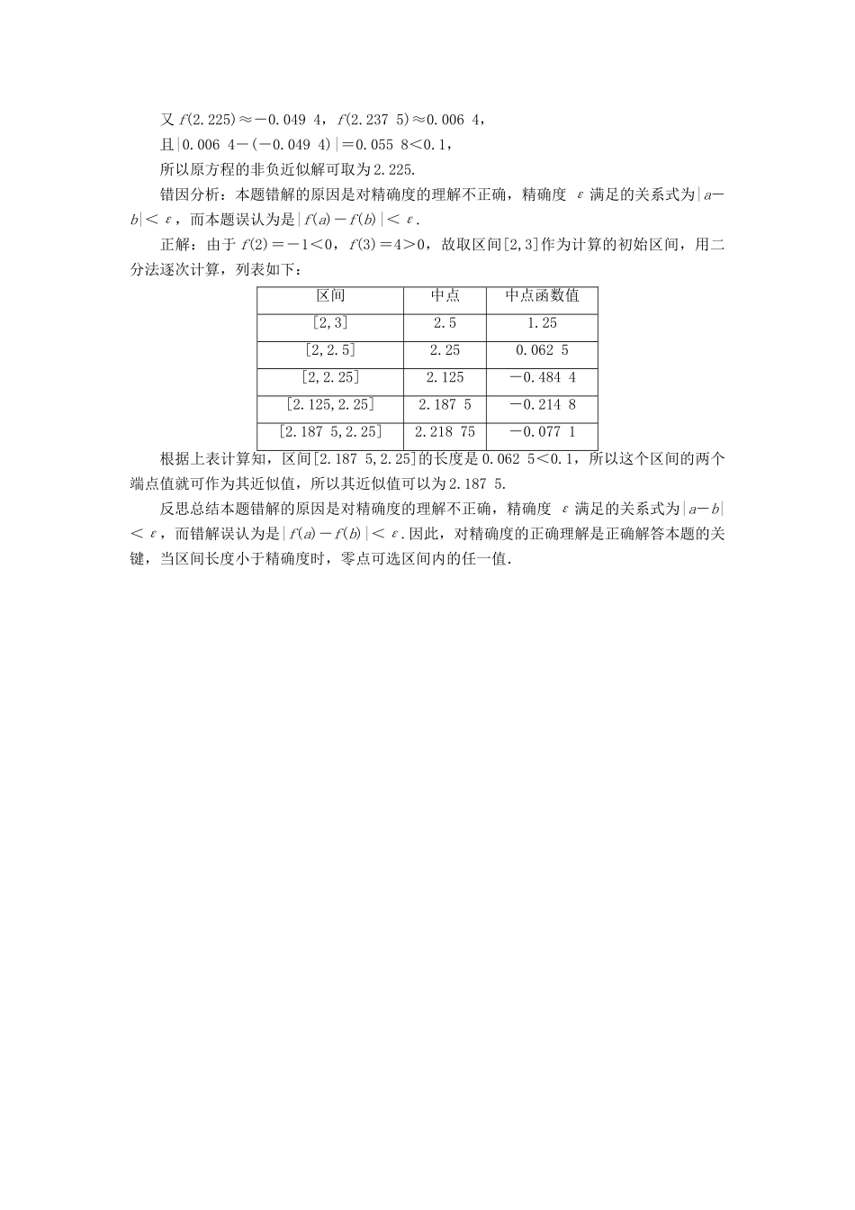 高中数学 第三章 函数的应用 3.1 函数与方程第2课时课堂探究学案 新人教A版必修1-新人教A版高一必修1数学学案_第3页