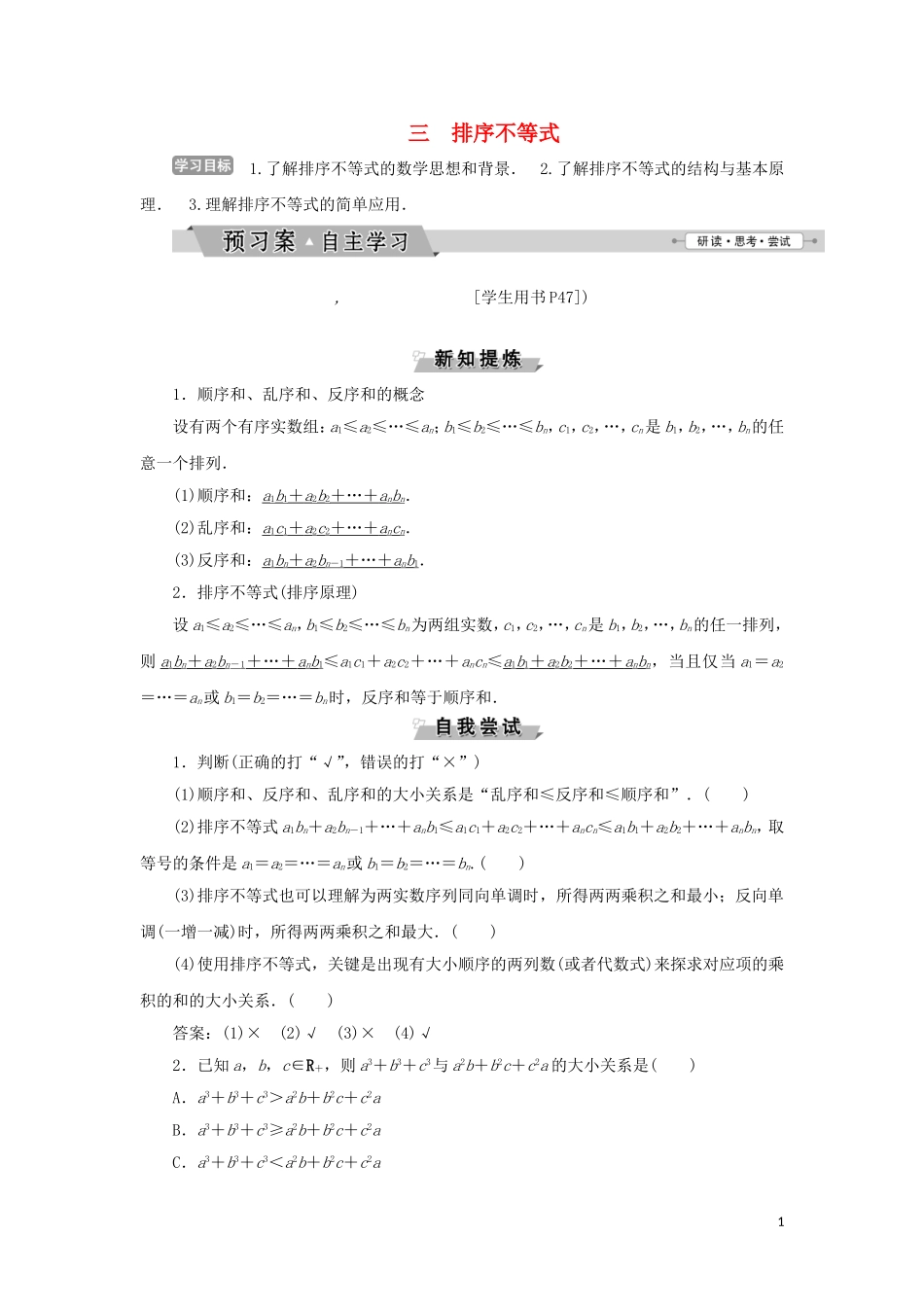 高中数学 第三讲 柯西不等式与排序不等式 三 排序不等式学案 新人教A版选修4-5-新人教A版高二选修4-5数学学案_第1页