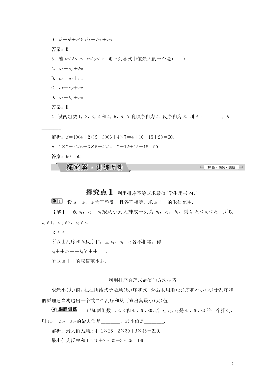 高中数学 第三讲 柯西不等式与排序不等式 三 排序不等式学案 新人教A版选修4-5-新人教A版高二选修4-5数学学案_第2页