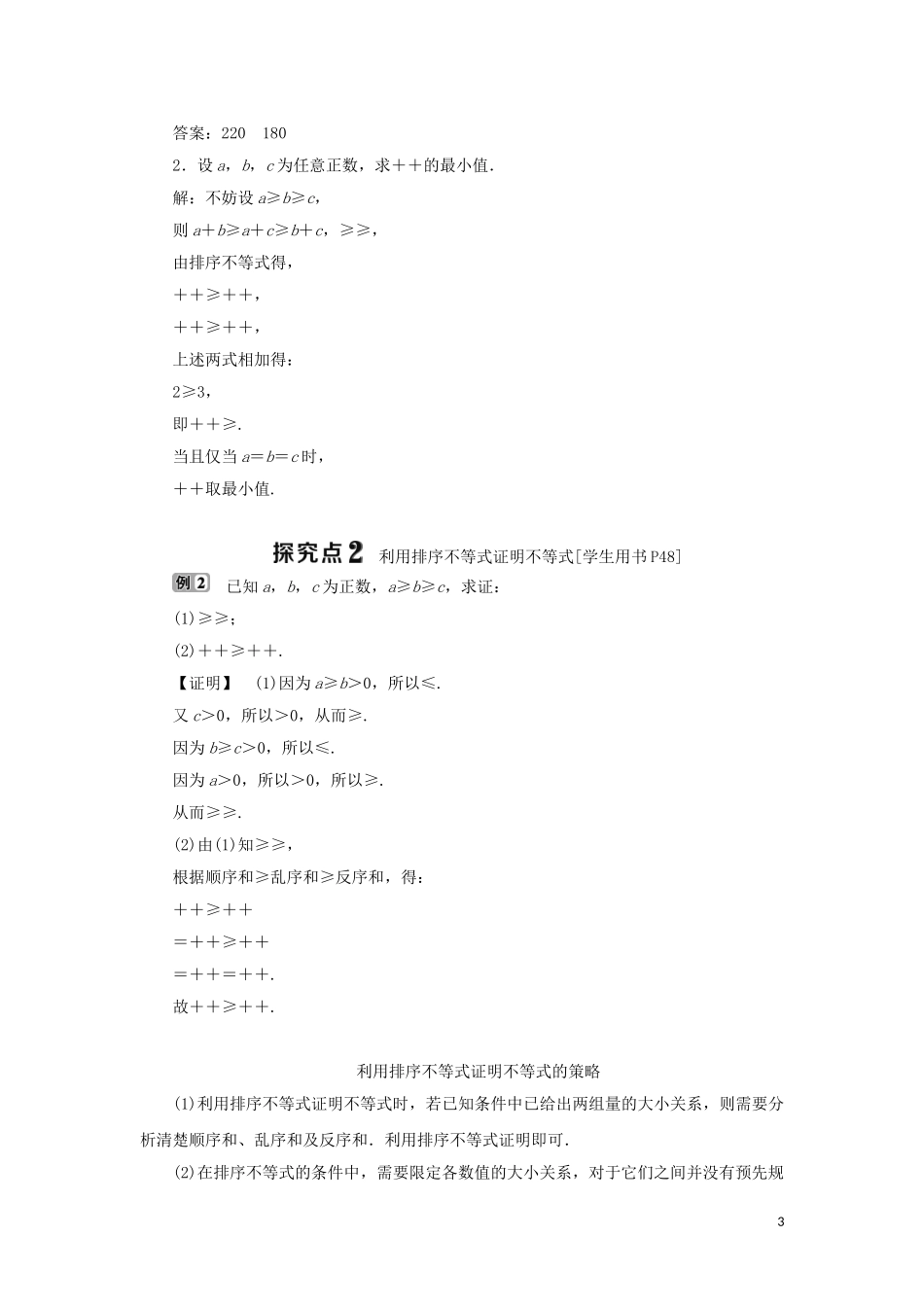 高中数学 第三讲 柯西不等式与排序不等式 三 排序不等式学案 新人教A版选修4-5-新人教A版高二选修4-5数学学案_第3页