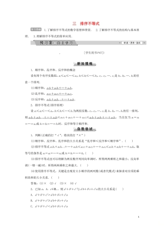 高中数学 第三讲 柯西不等式与排序不等式 三 排序不等式学案 新人教A版选修4-5-新人教A版高二选修4-5数学学案