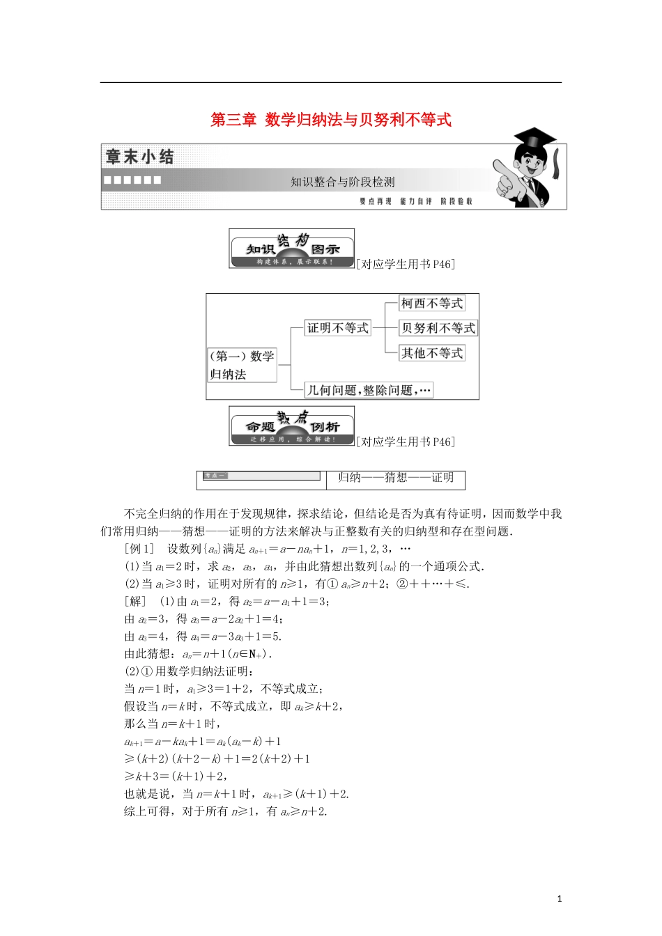 高中数学 第三章 数学归纳法与贝努利不等式章末小结知识整合与阶段检测学案 新人教B版选修4-5-新人教B版高二选修4-5数学学案_第1页