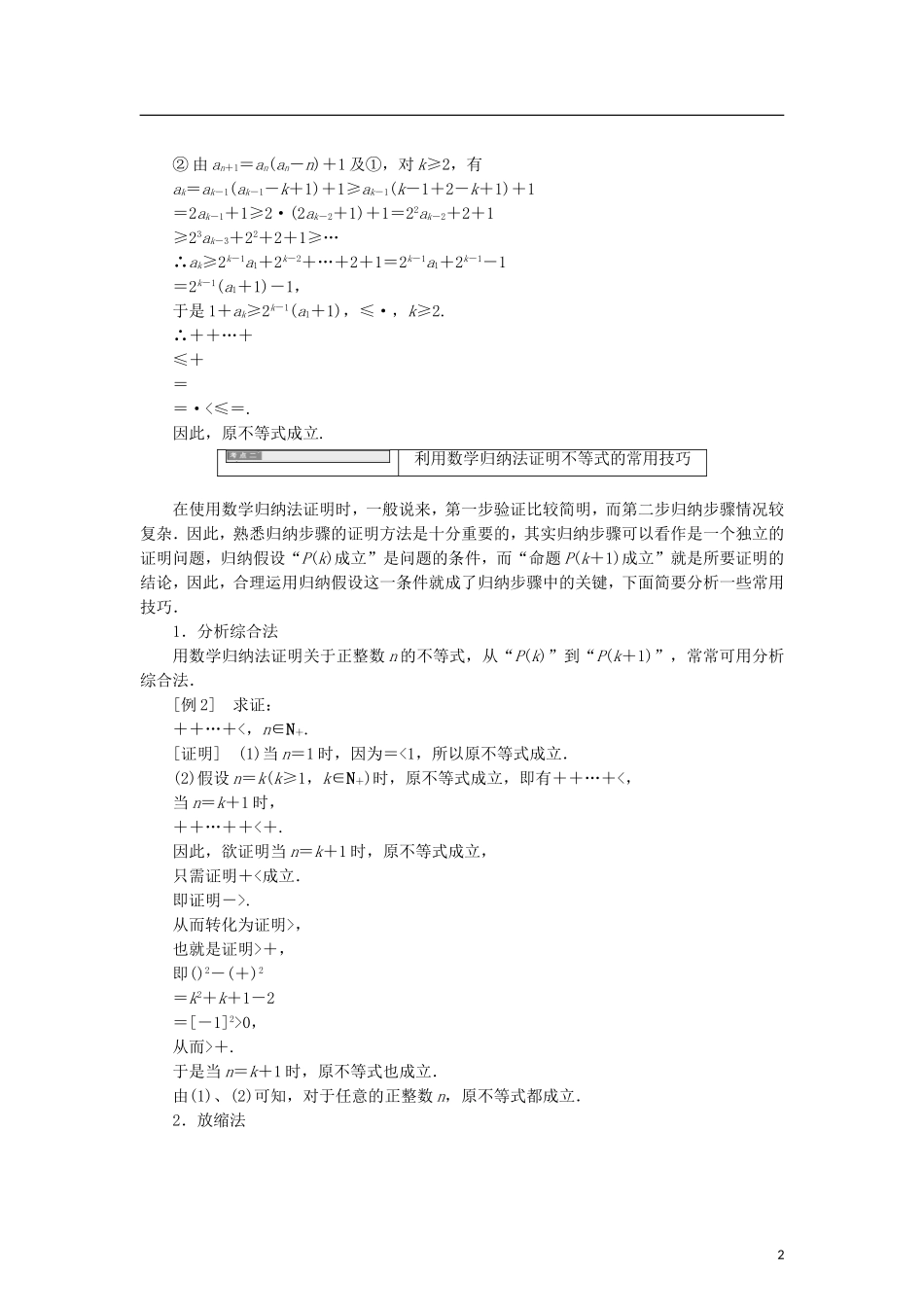 高中数学 第三章 数学归纳法与贝努利不等式章末小结知识整合与阶段检测学案 新人教B版选修4-5-新人教B版高二选修4-5数学学案_第2页