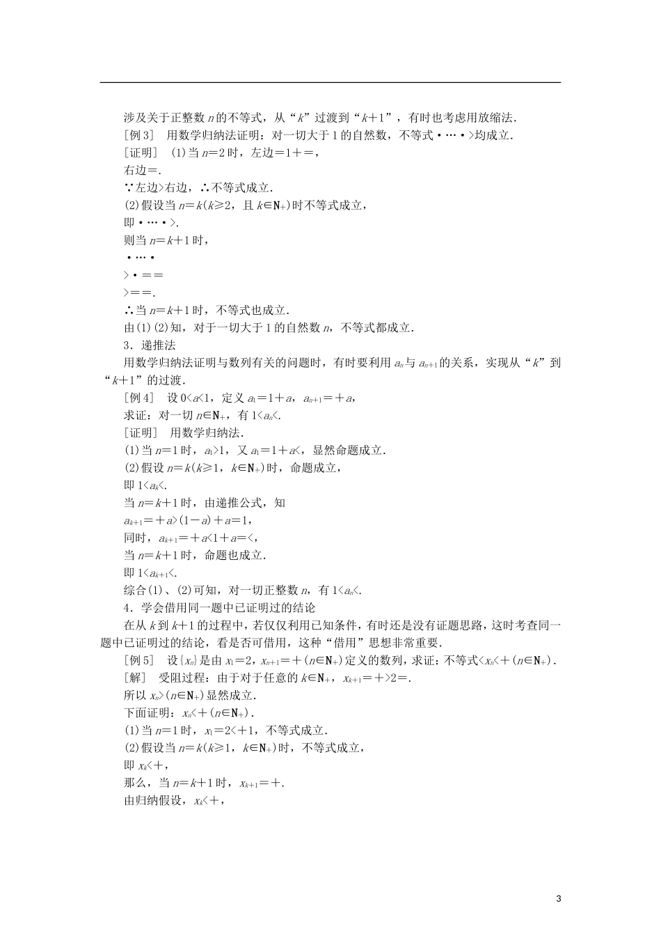 高中数学 第三章 数学归纳法与贝努利不等式章末小结知识整合与阶段检测学案 新人教B版选修4-5-新人教B版高二选修4-5数学学案_第3页