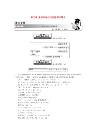 高中数学 第三章 数学归纳法与贝努利不等式章末小结知识整合与阶段检测学案 新人教B版选修4-5-新人教B版高二选修4-5数学学案