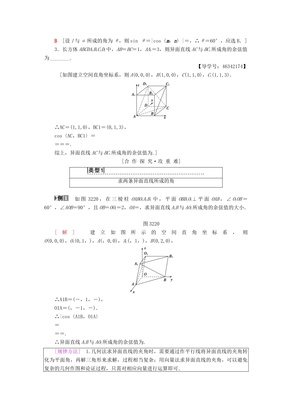 高中数学 第三章 空间向量与立体几何 3.2 立体几何中的向量方法 第3课时 空间向量与空间角学案 新人教A版选修2-1-新人教A版高二选修2-1数学学案_第2页